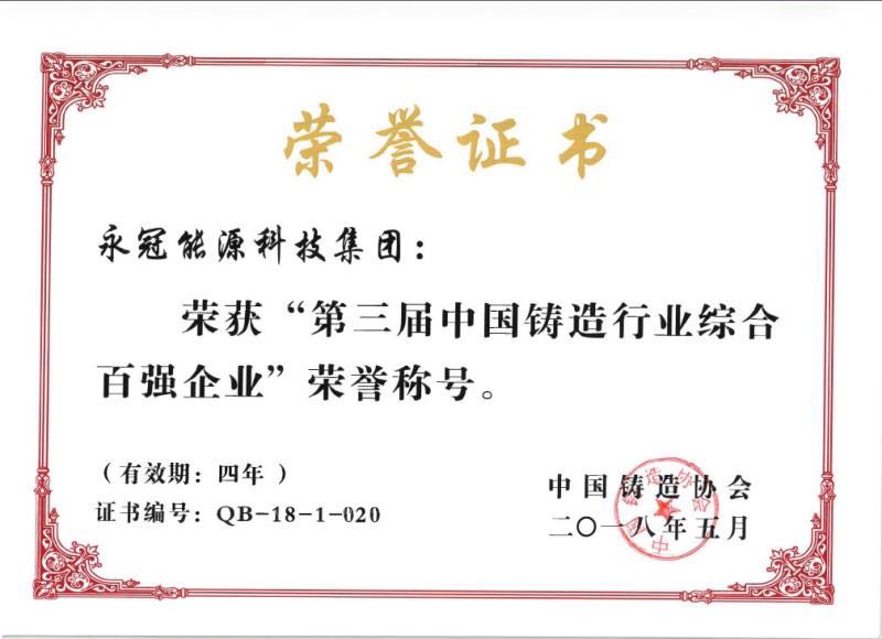 YGG综合百强证书.jpg