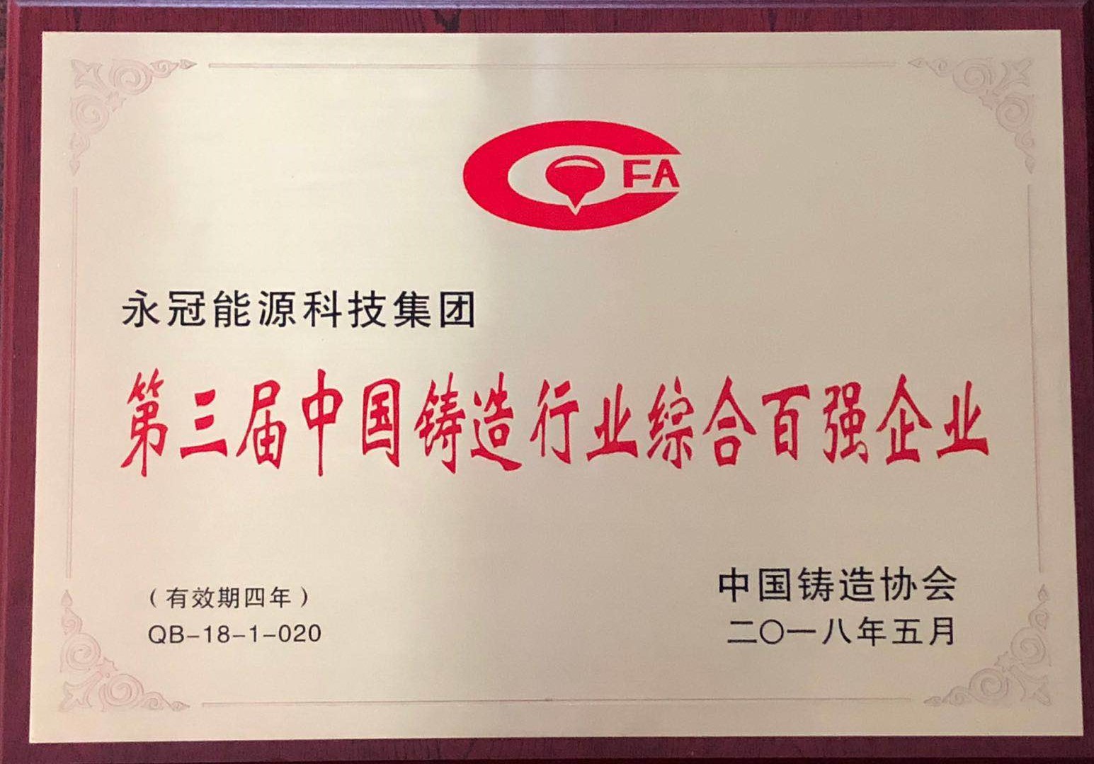 YGG综合百强.jpg