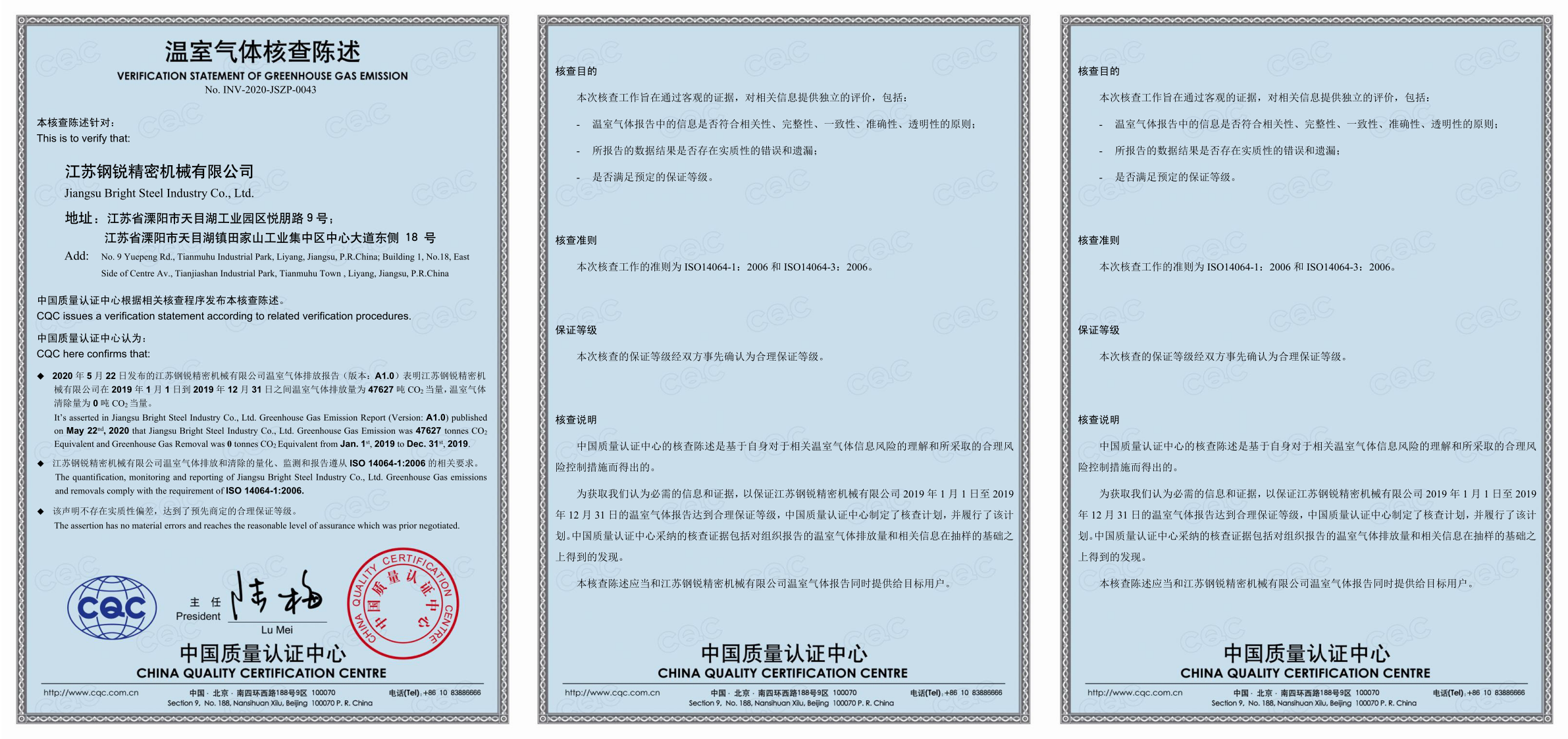 温室气体ISO14064：2006证书.png