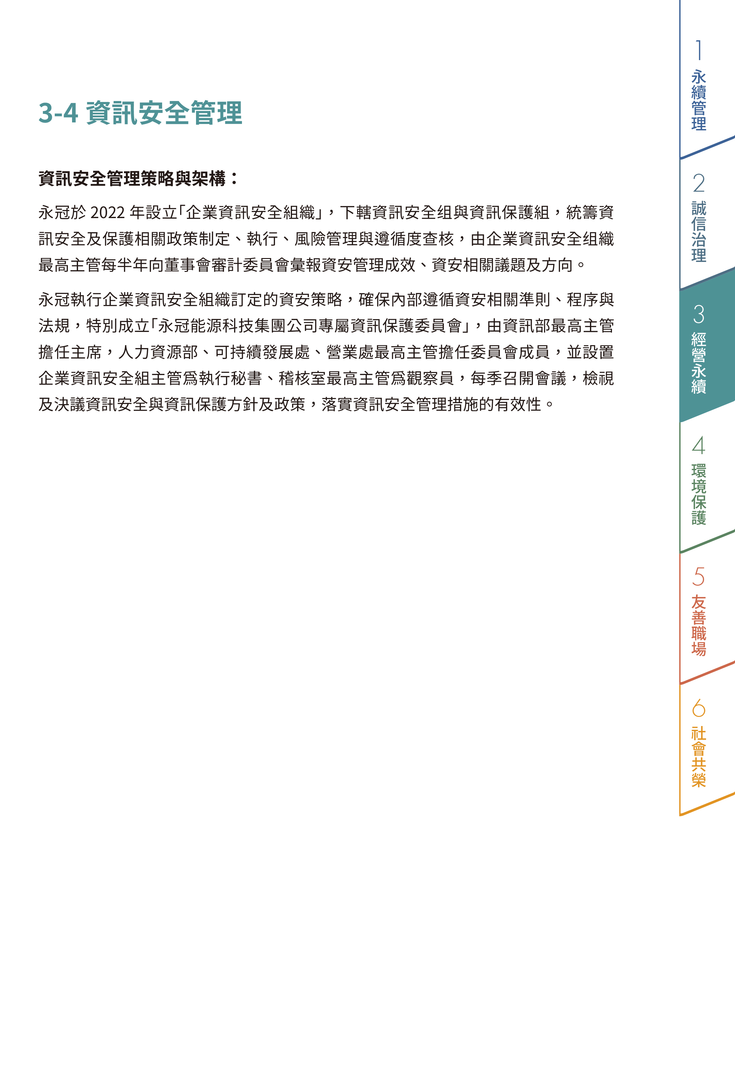 资讯安全管理.jpg