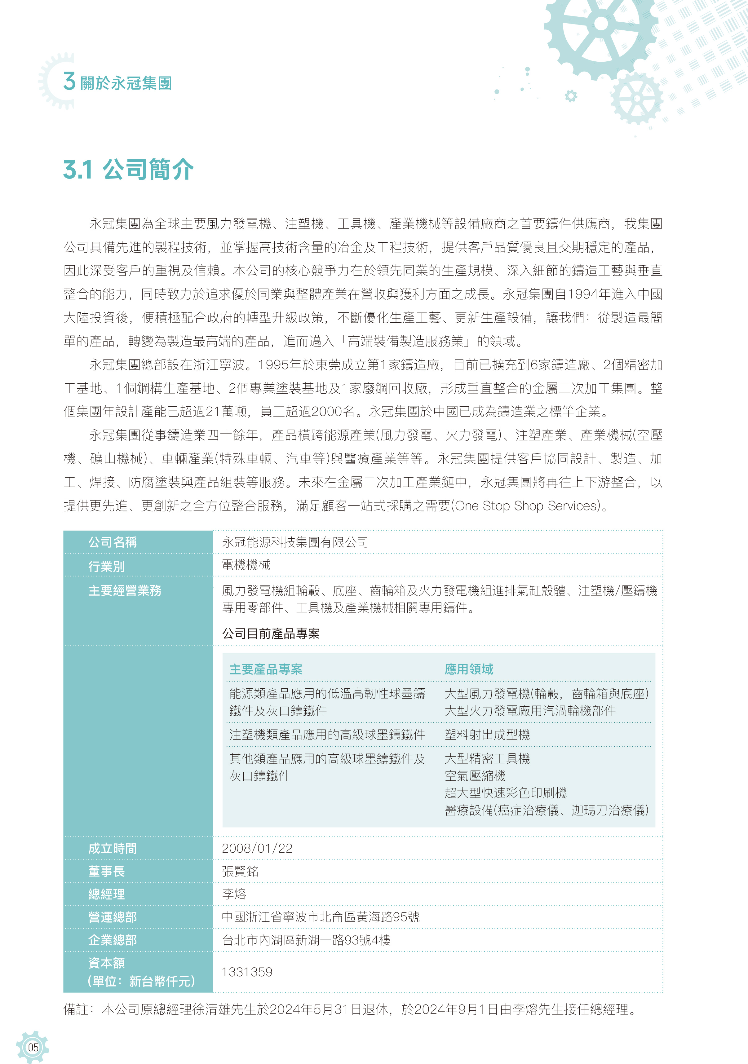 公司简介.jpg