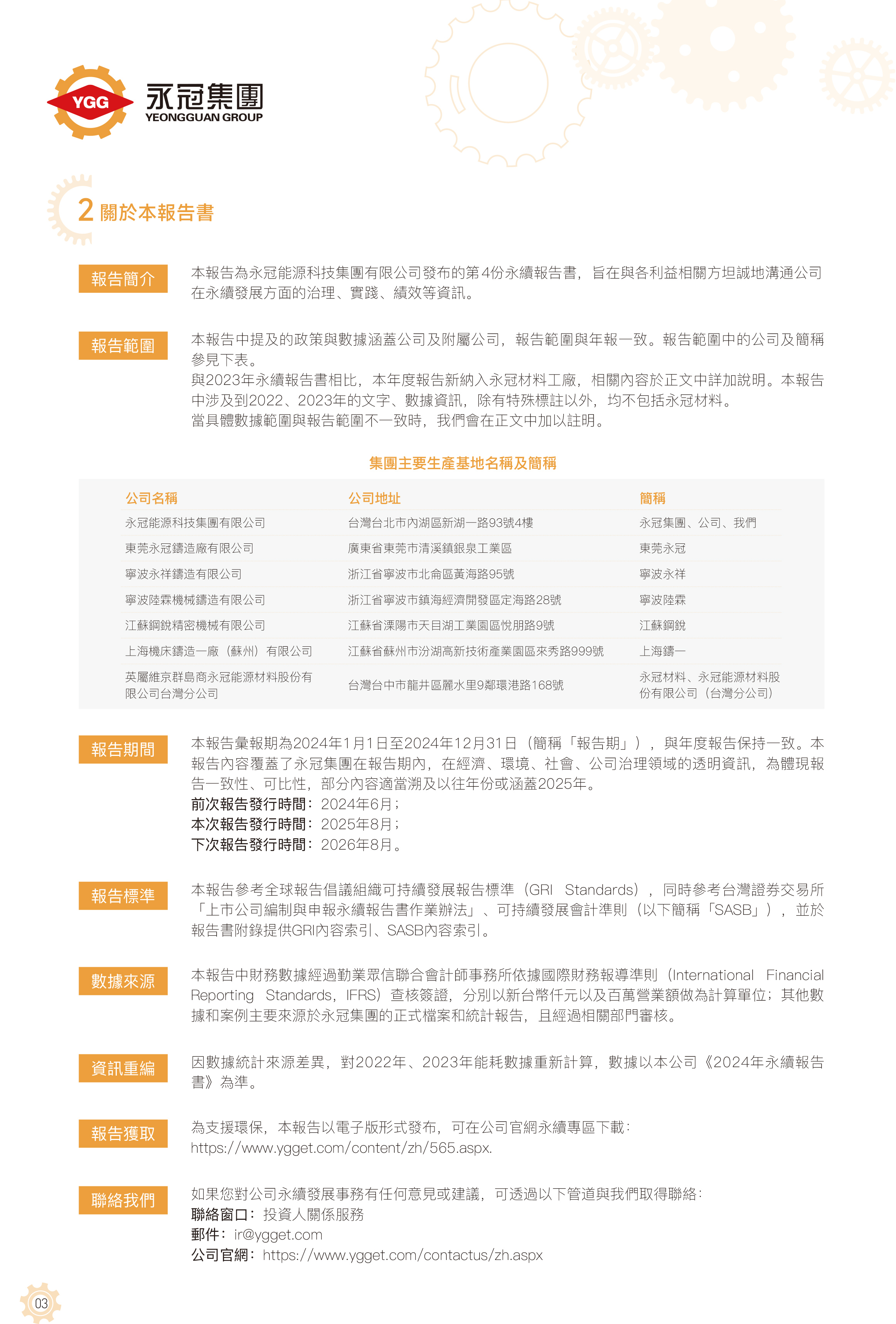 关于本报告书.jpg