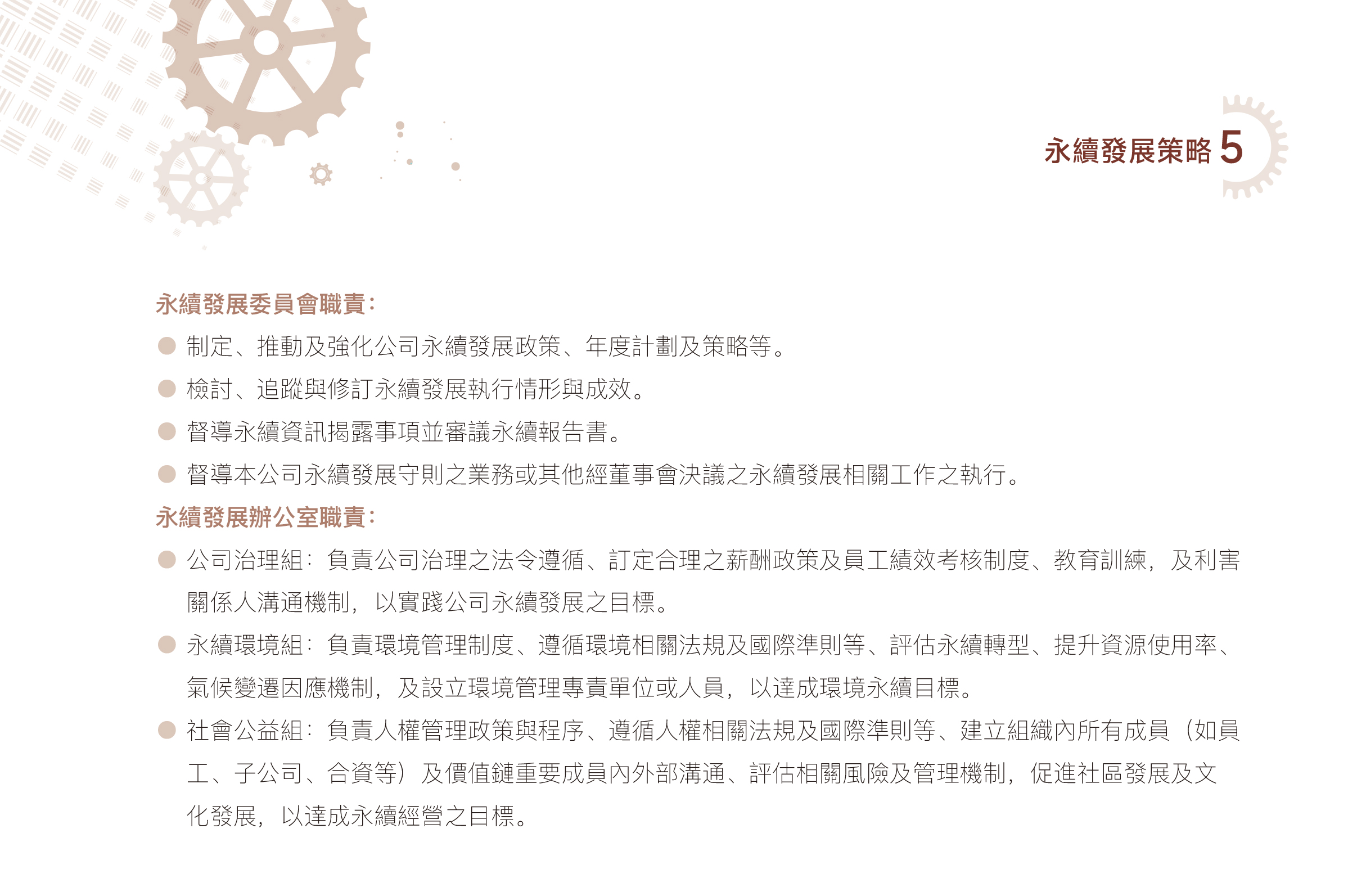 永续发展治理-2.jpg